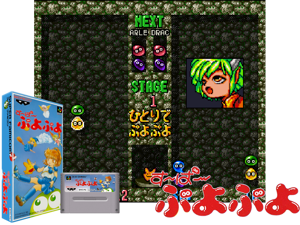 Super Puyo Puyo (J) (V1.2) [!] Cover